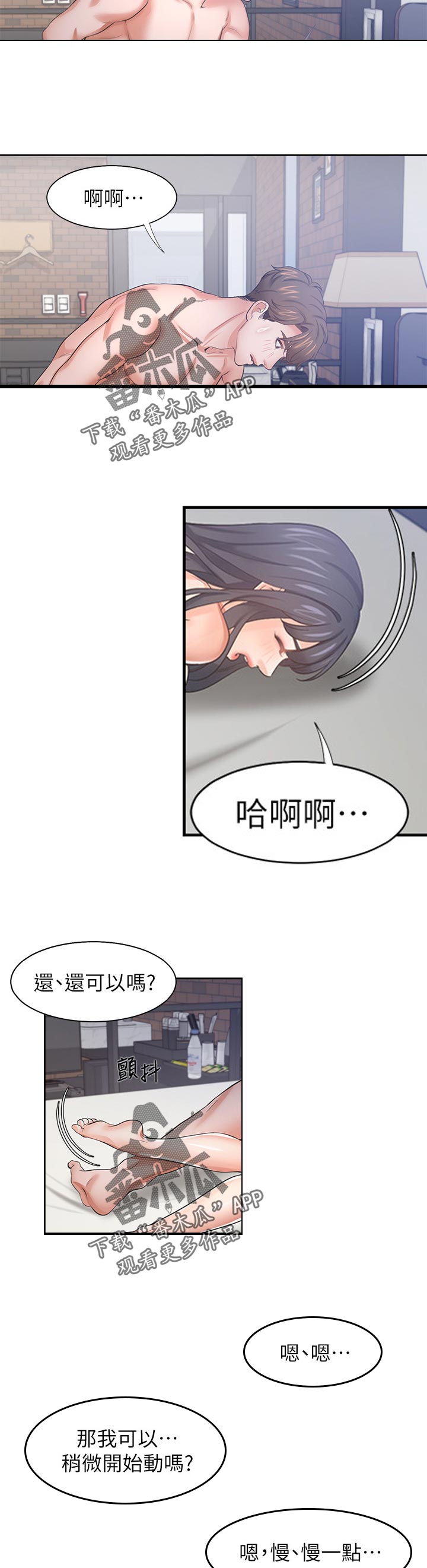 爱火dj版漫画,第81章：我知道了1图