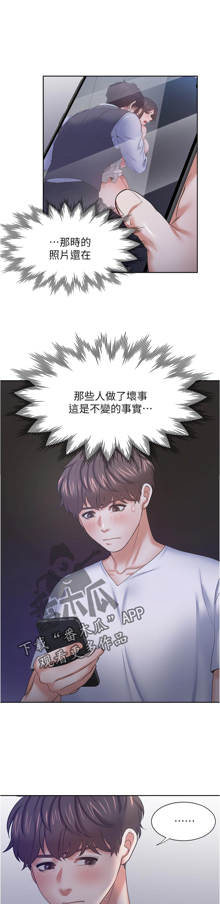 爱火戒指小说漫画,第71章：要不要约出来？1图