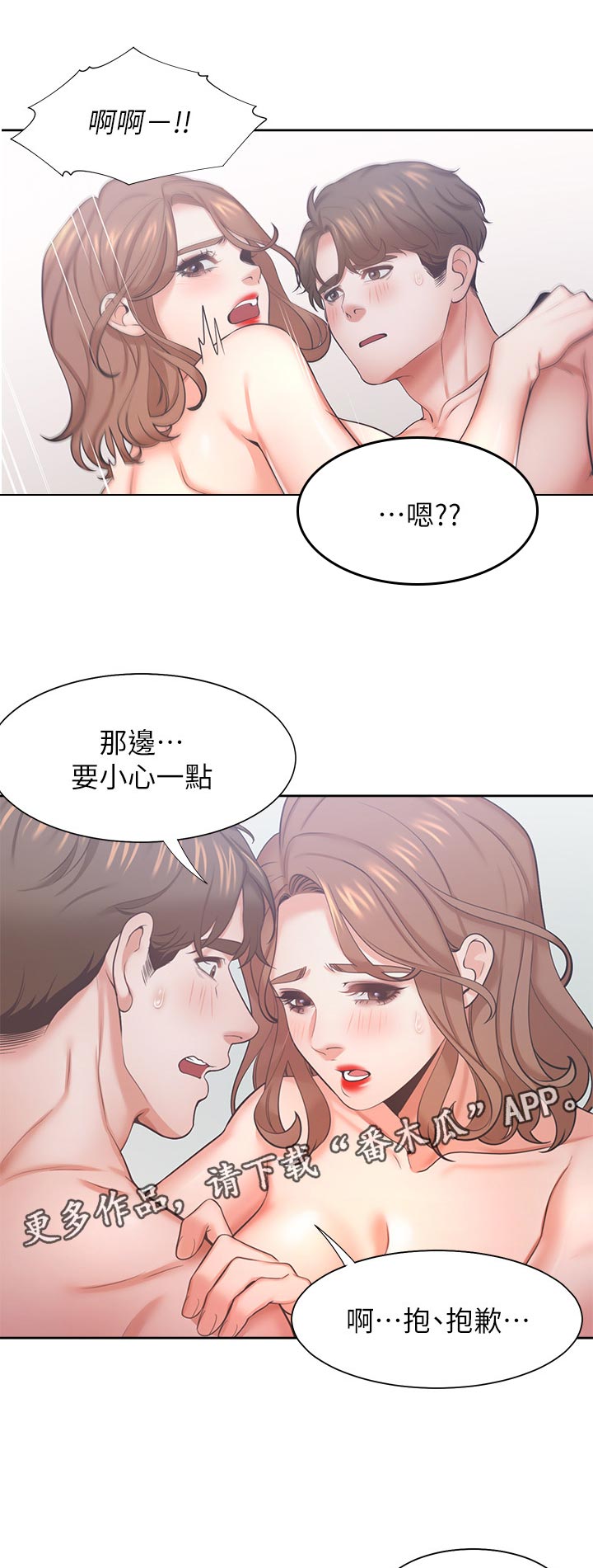 爱火漫画,第53章：我不喜欢1图