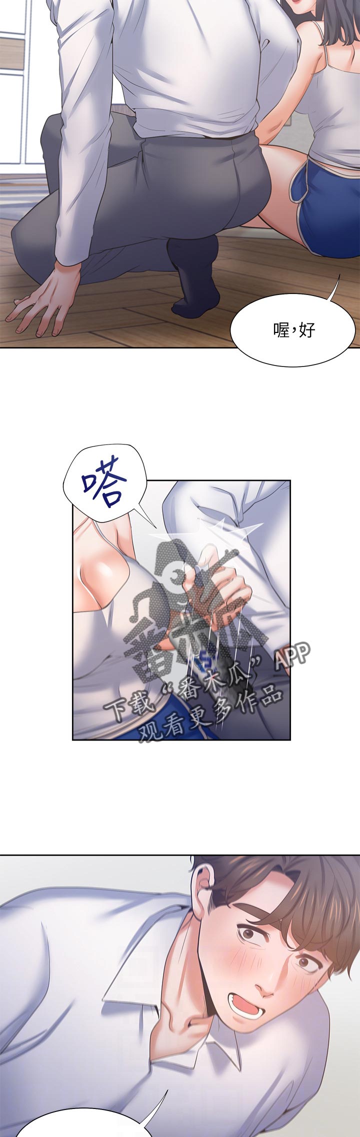 爱火蓝琪儿漫画,第68章：摔倒事件1图