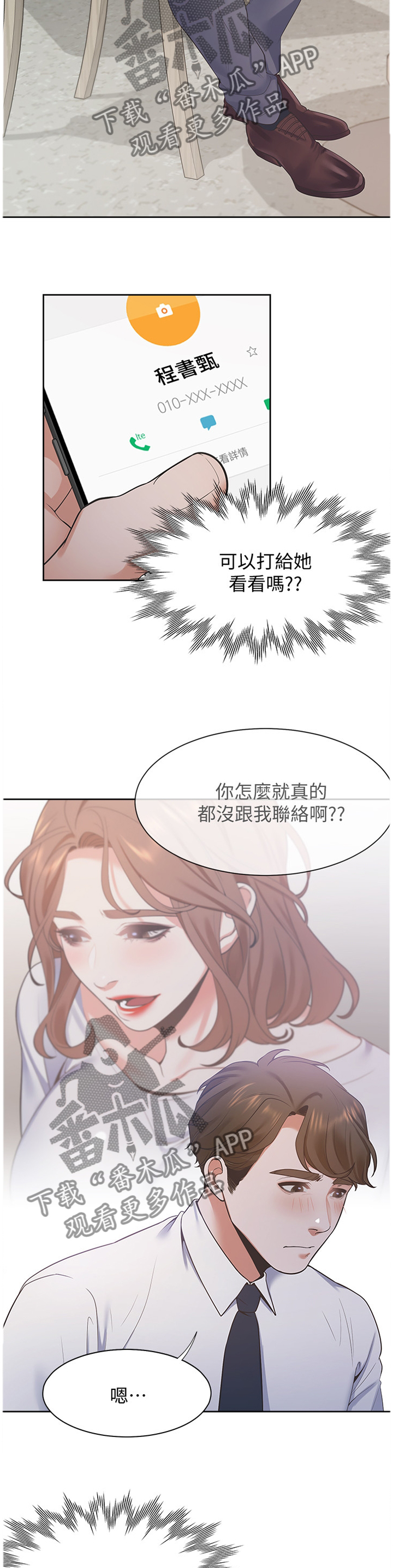 爱火难酎漫画下拉式免费漫画,第30章：都是为了老公1图