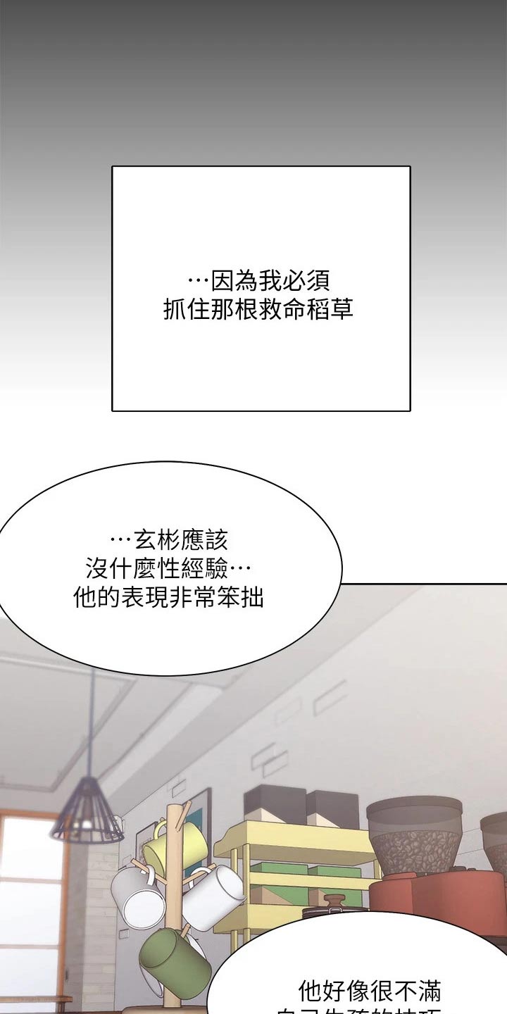 爱火dj版漫画,第101章：寻求帮助2图