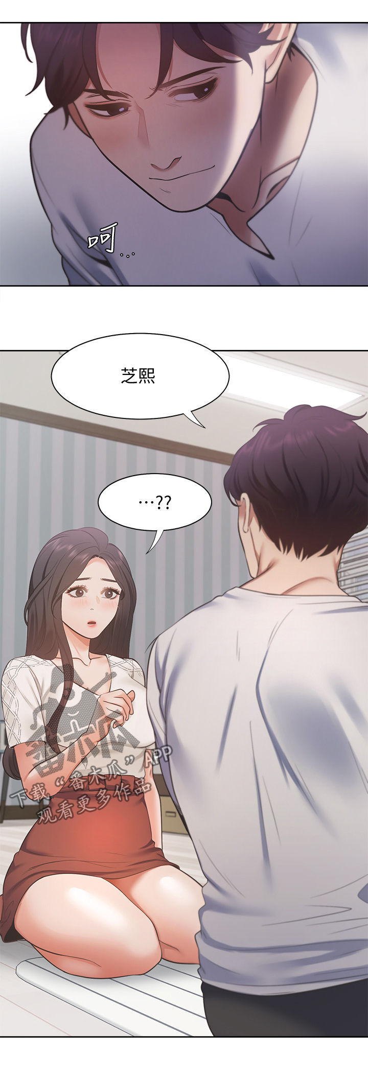 爱火dj版漫画,第28章：心愿1图