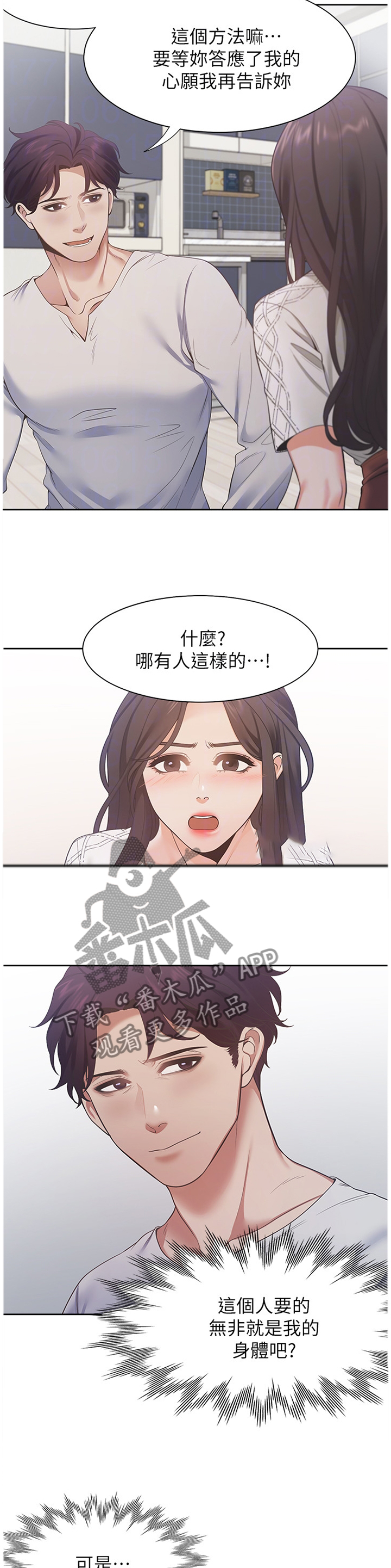 爱火灼心全集免费看漫画,第29章：欲擒故纵2图