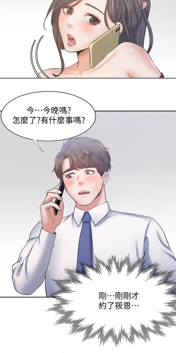 爱火dj版漫画,第112章：一起努力1图