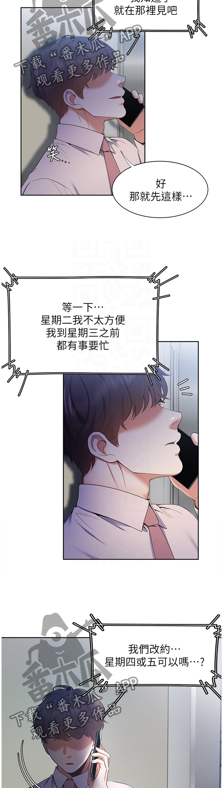 爱火戒指小说漫画,第38章：有趣1图