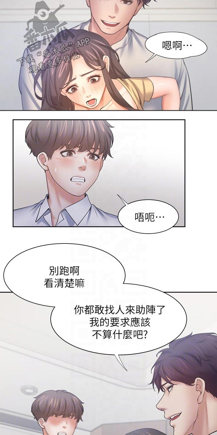 爱火烧不尽歌曲原唱漫画,第104章：等候1图