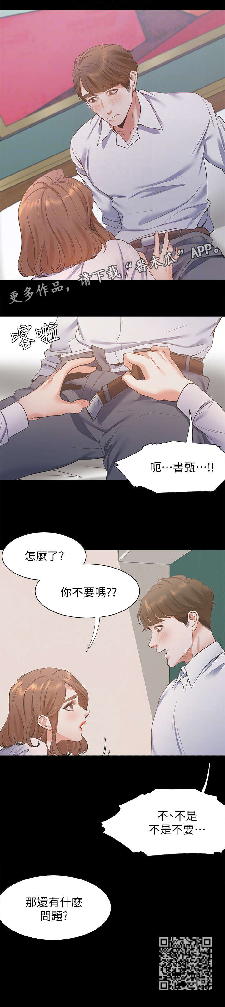 爱火难酎漫画下拉式免费漫画,第21章：不要吗1图