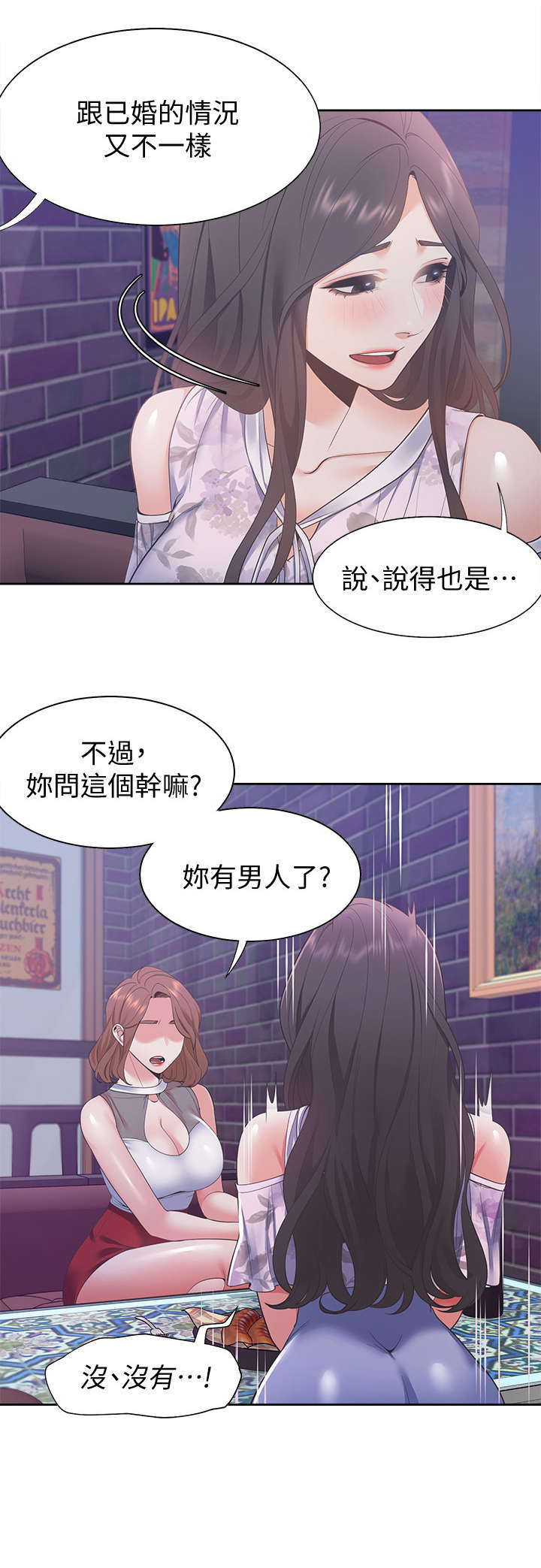 爱火歌词蓝琪儿漫画,第18章：晚归2图