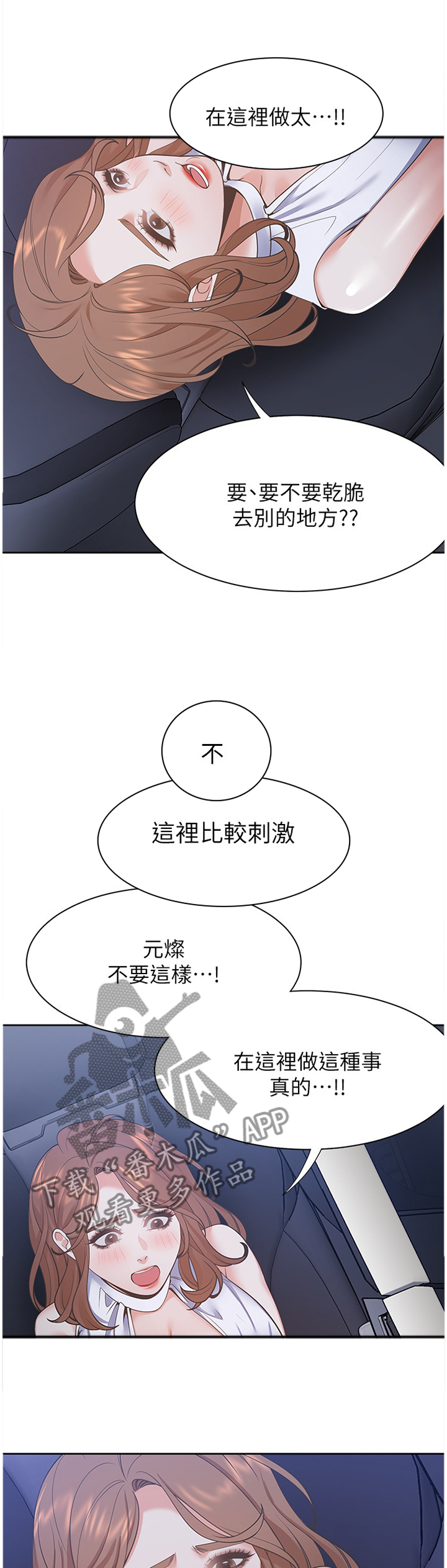 爱火烧不尽刘德华简谱漫画,第35章：主导权1图