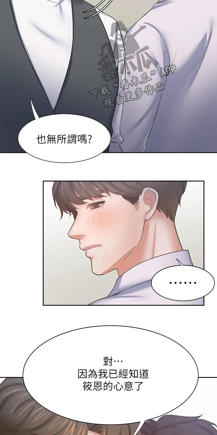 爱火dj版漫画,第97章：加入1图