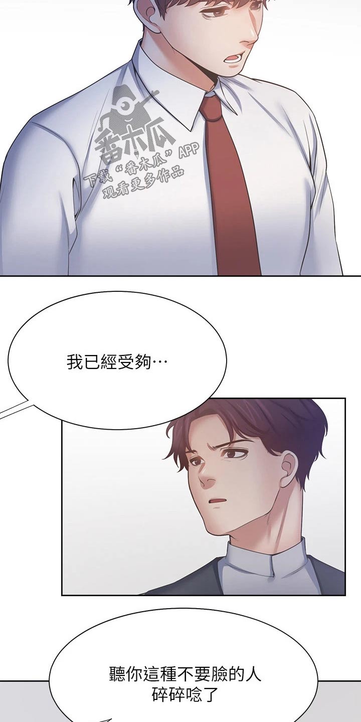 爱火重燃小说漫画,第99章：忍住2图