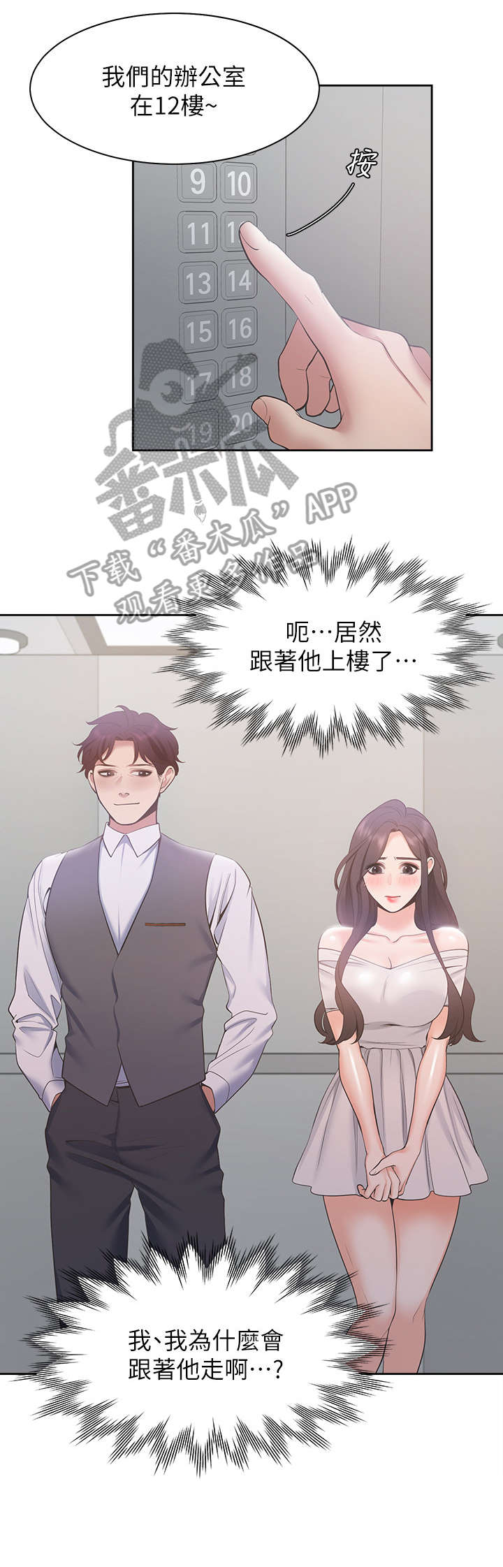 爱火歌曲原唱蓝琪儿漫画,第12章：参观2图