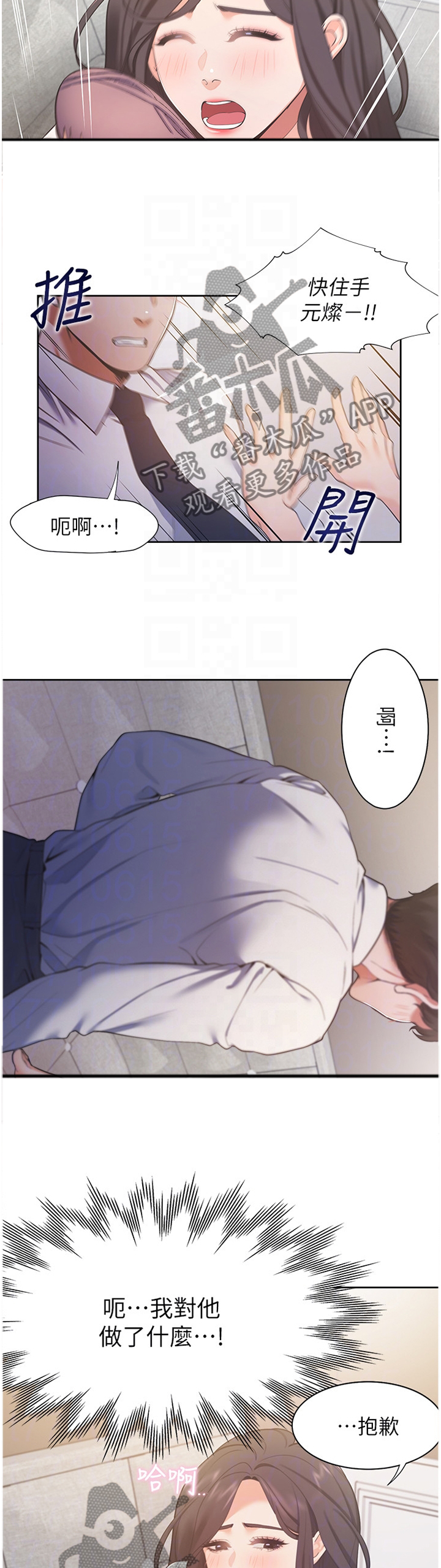 爱火戒指小说漫画,第36章：拒绝1图