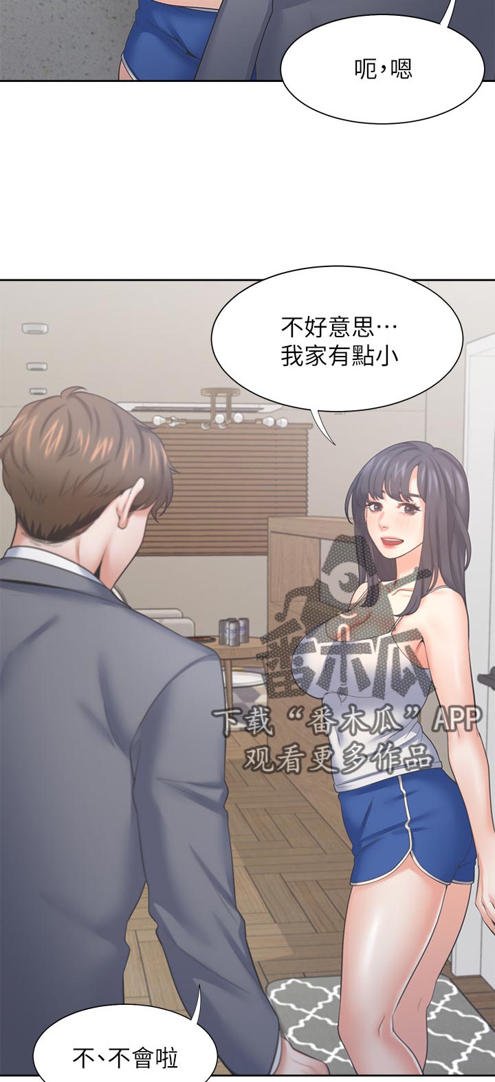 爱火难酎漫画下拉式免费漫画,第68章：摔倒事件2图