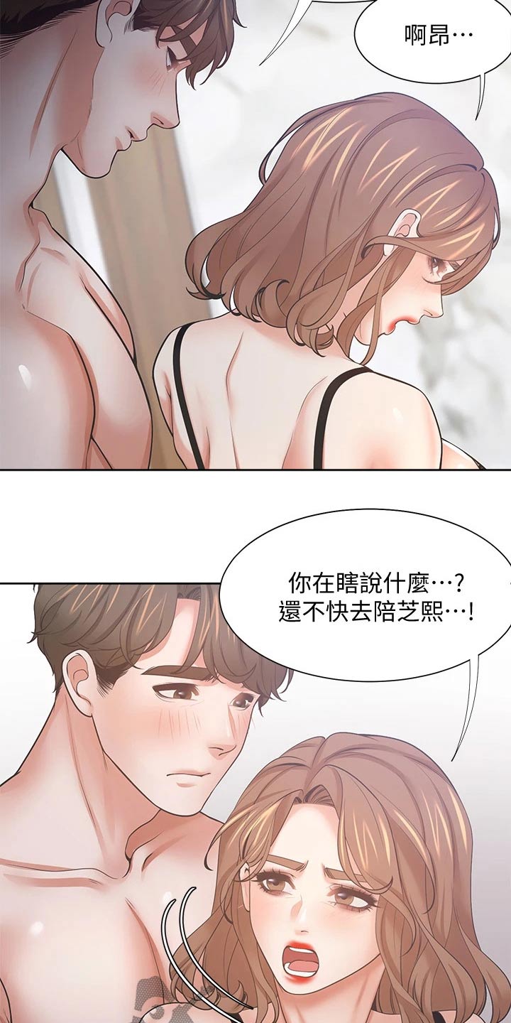 爱火漫画,第119章：配合1图