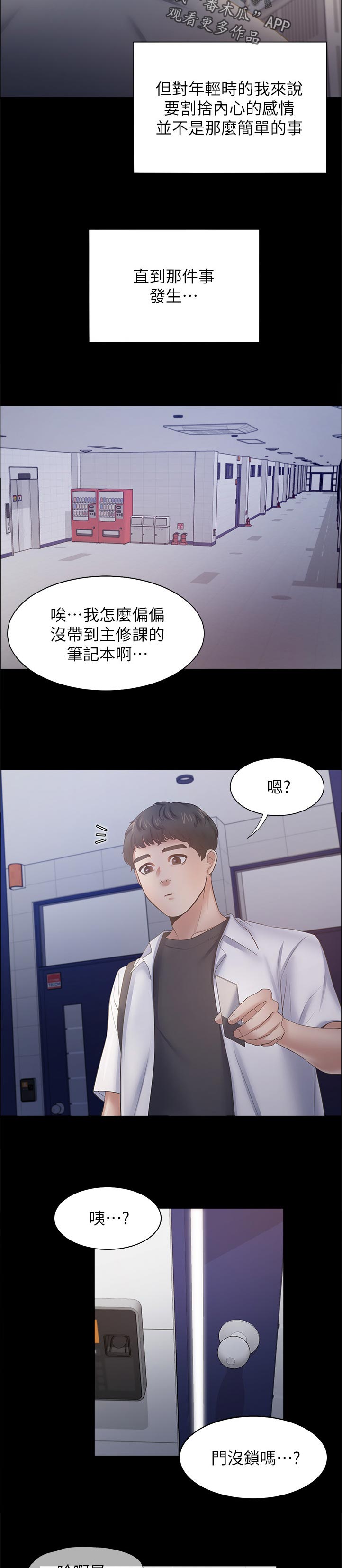 爱火漫画,第89章：昔日的回忆2图