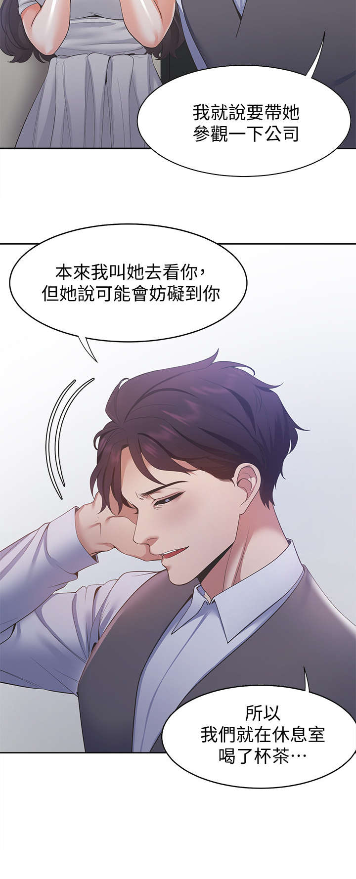 爱火烧不尽刘德华国语漫画,第17章：劈腿2图