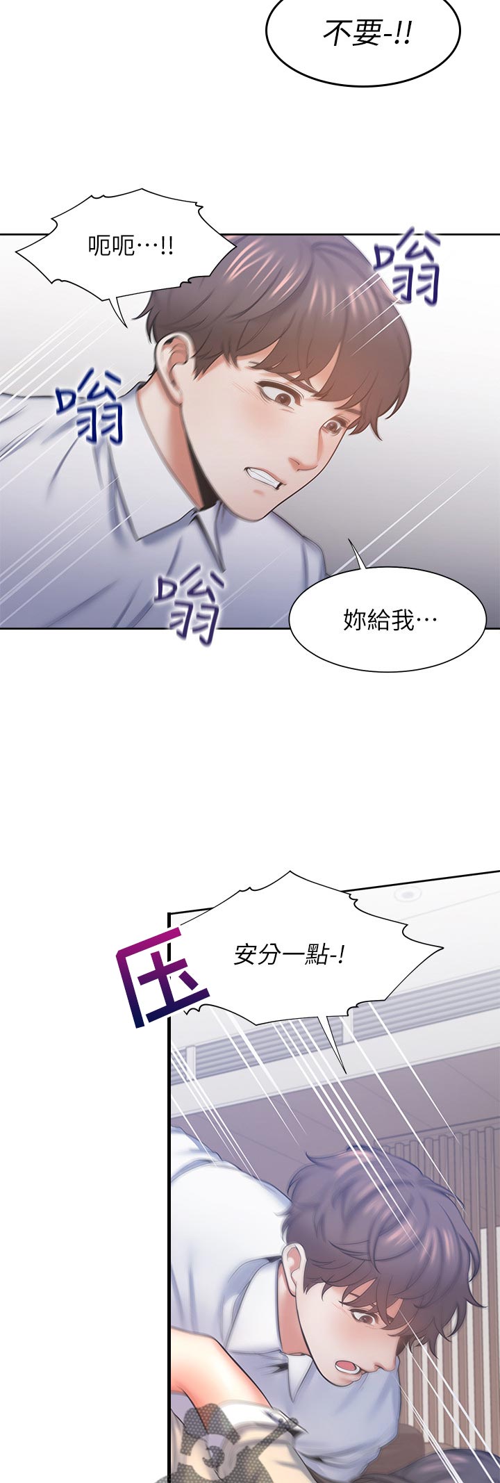 爱火重燃小说漫画,第55章：认真一点2图