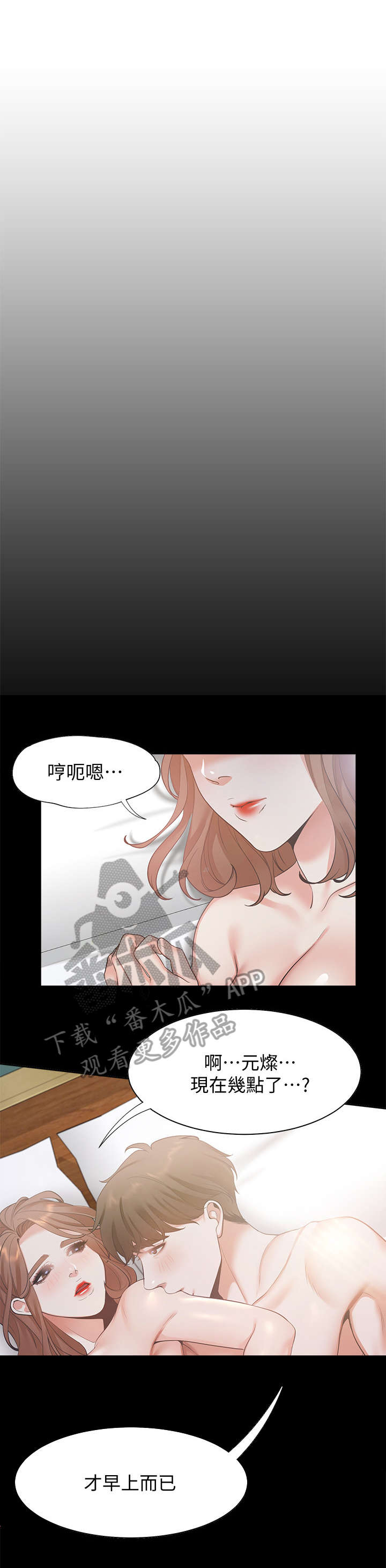 爱火漫画,第23章：口渴1图