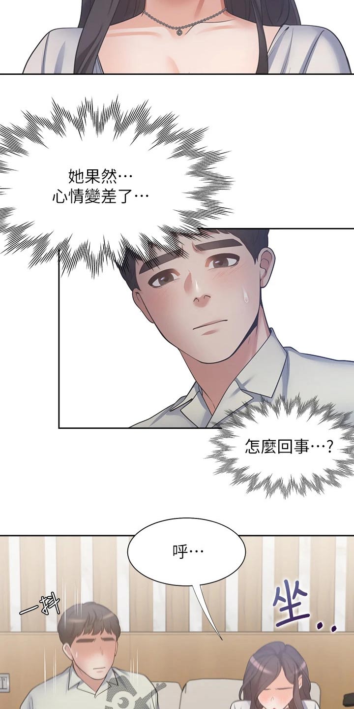 爱火戒指小说漫画,第117章：改变主意2图