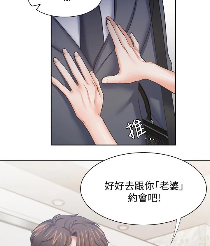 爱火痴心免费阅读全文漫画,第94章：喜欢我1图