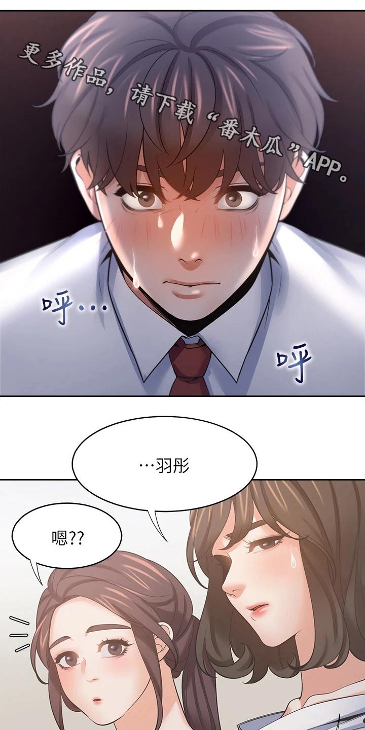 爱火烧不尽歌曲漫画,第99章：忍住1图