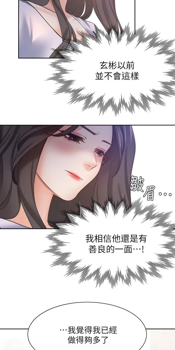 爱火dj版漫画,第97章：加入2图