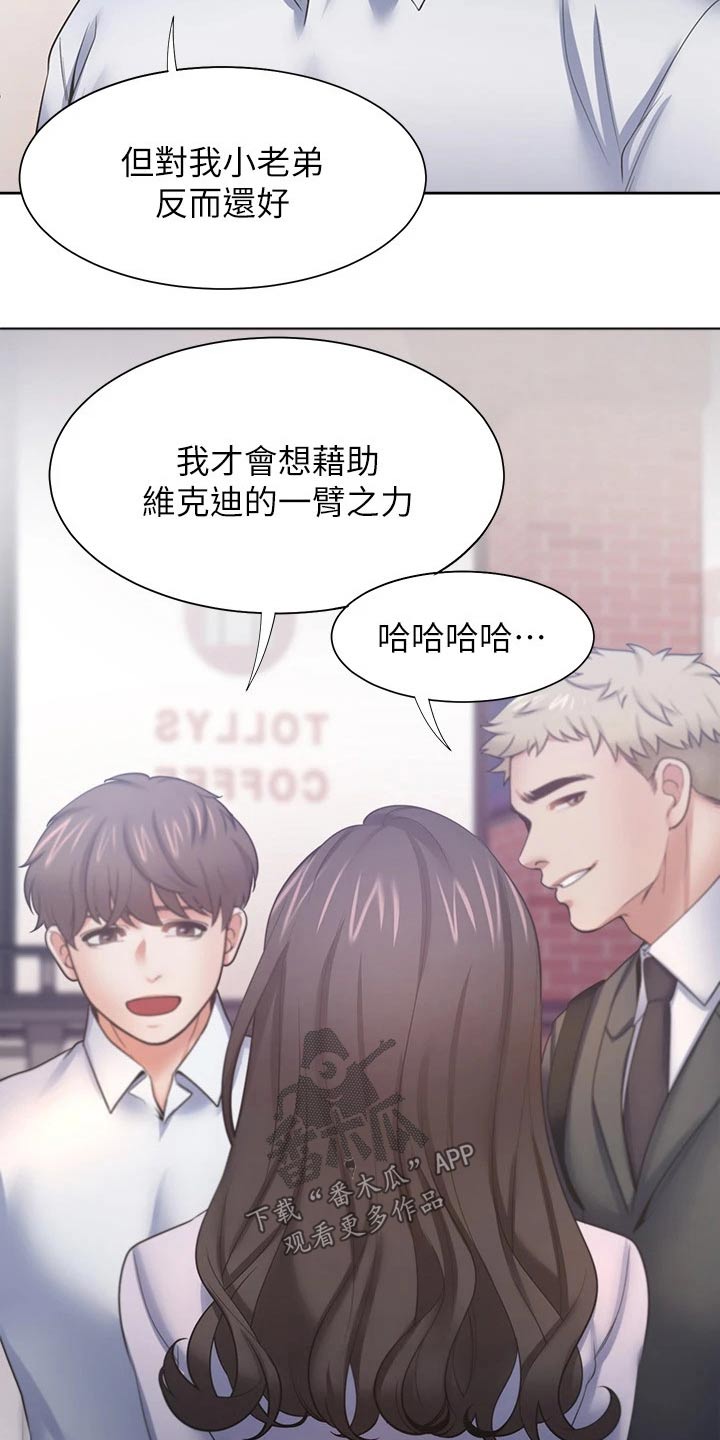 爱火燃起的成语漫画,第98章：变得不一样了2图