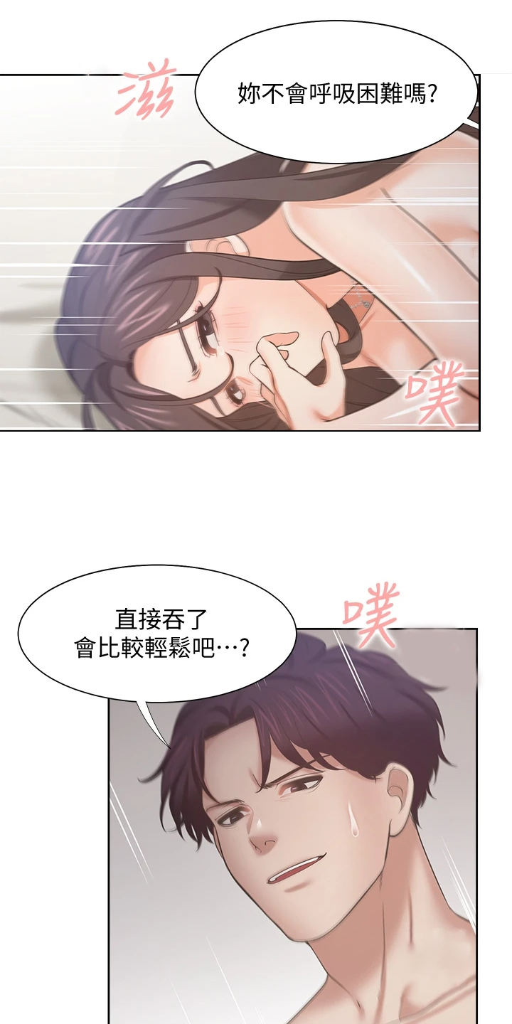 爱火戒指小说漫画,第126章：丢脸死了2图