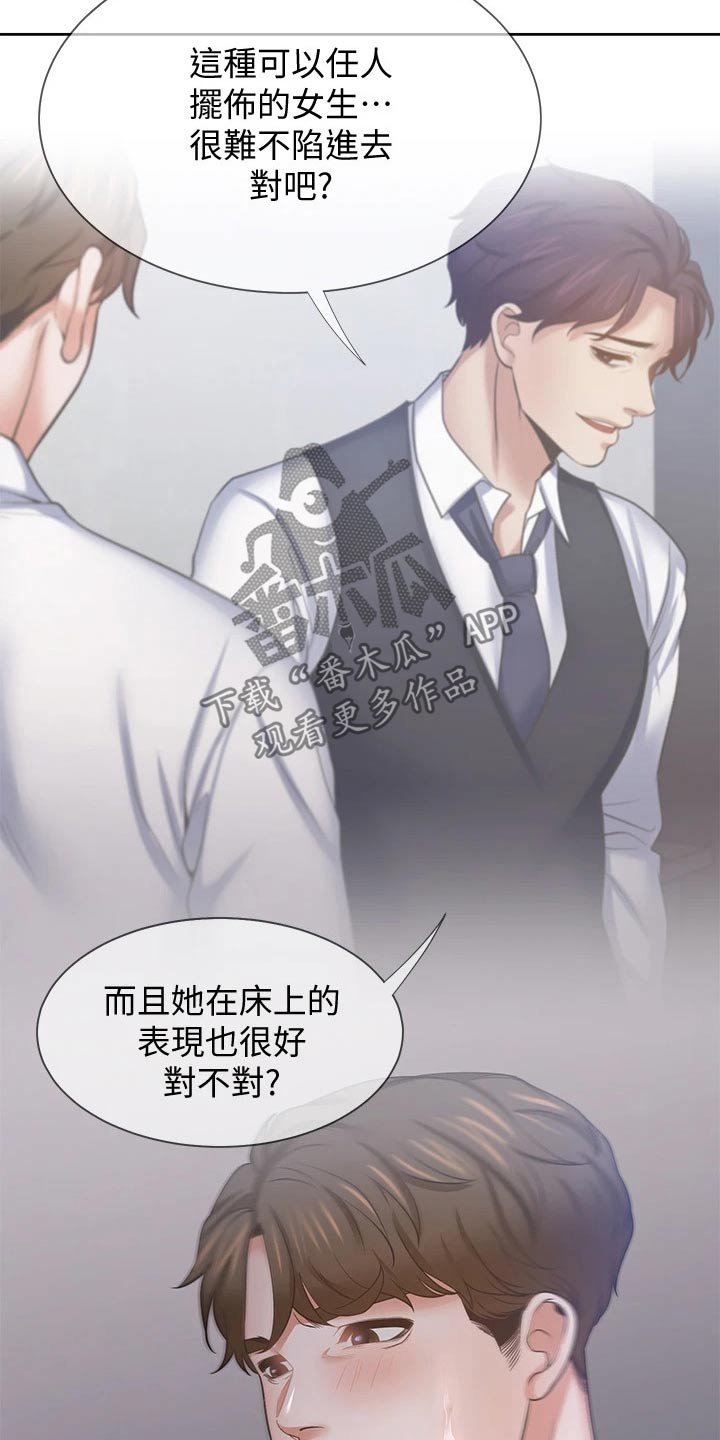 爱火戒指唐予安许凌舟漫画,第95章：恋恋不舍2图