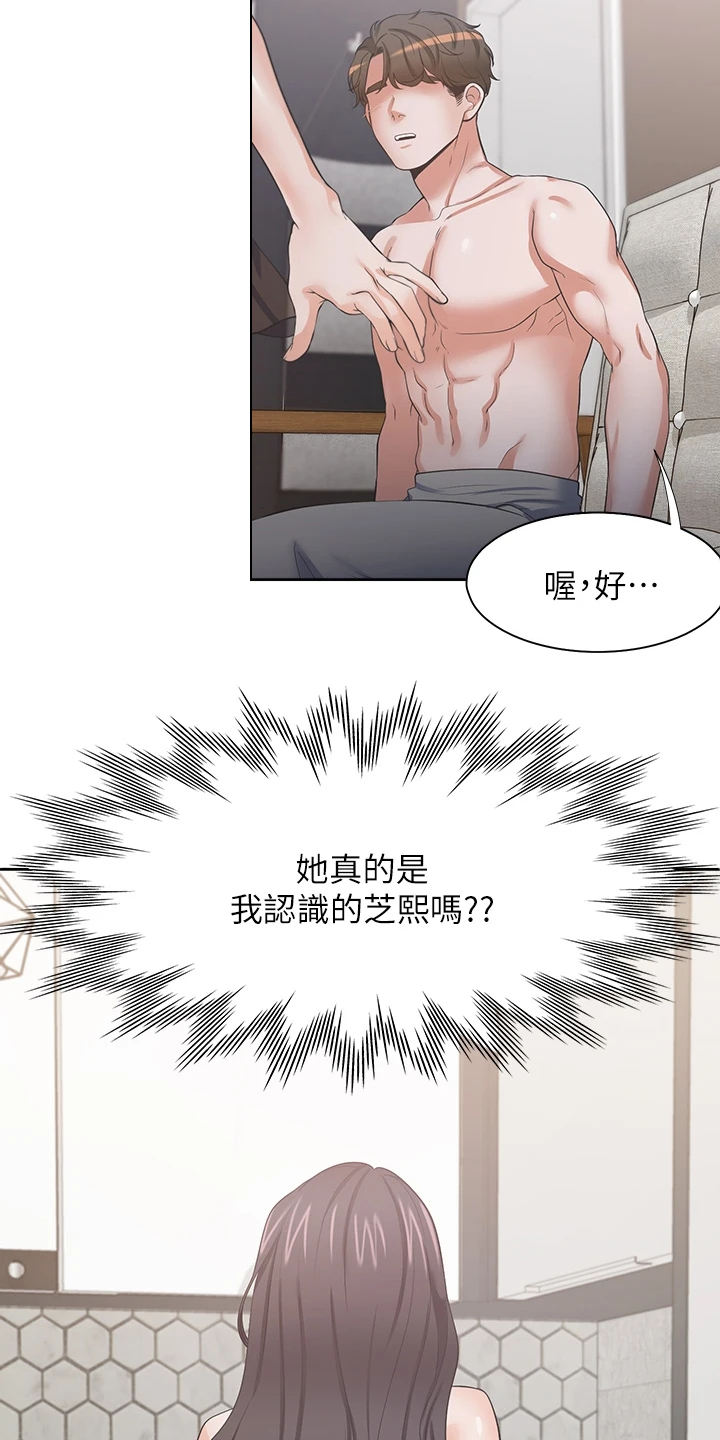 爱火烧不尽 歌词漫画,第128章：好陌生1图