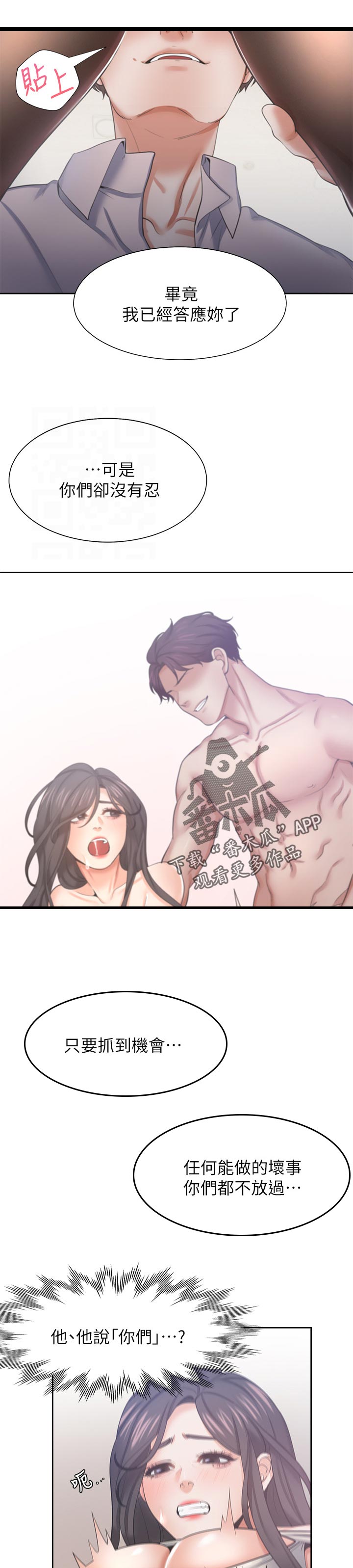 爱火dj版漫画,第76章：倾向2图