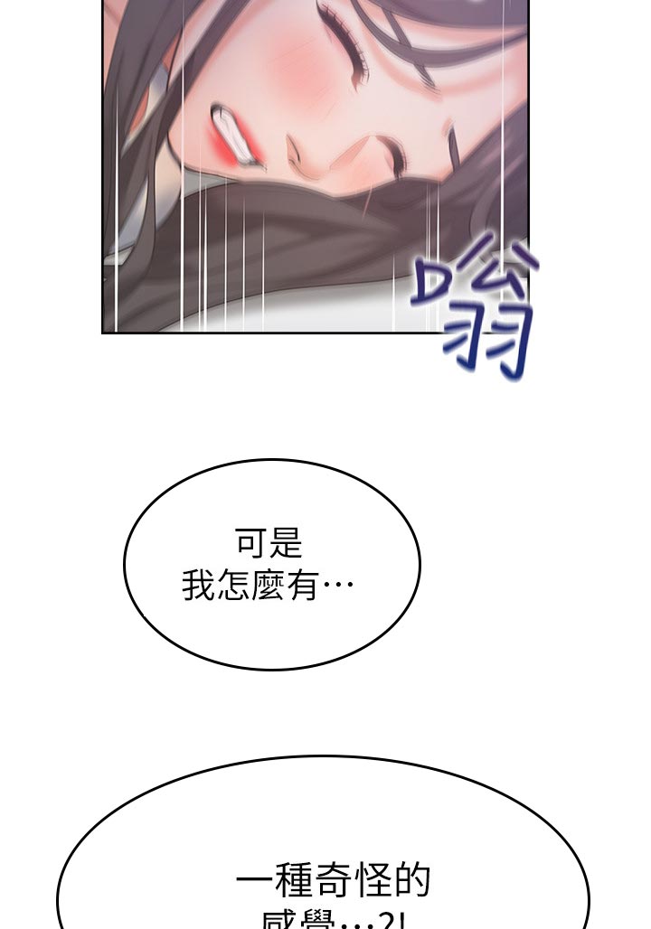 爱火烧不尽歌曲原唱漫画,第56章：难以言喻的感觉1图