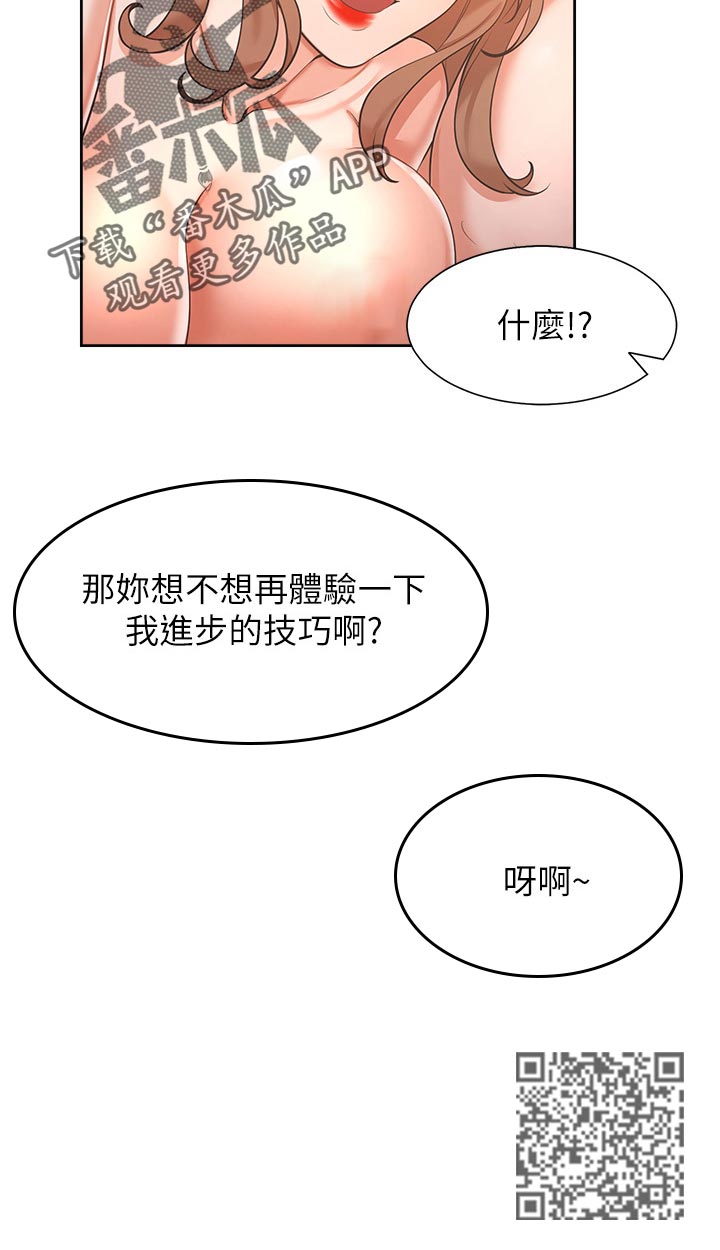 爱火难酎漫画下拉式免费漫画,第57章：进步的技巧2图