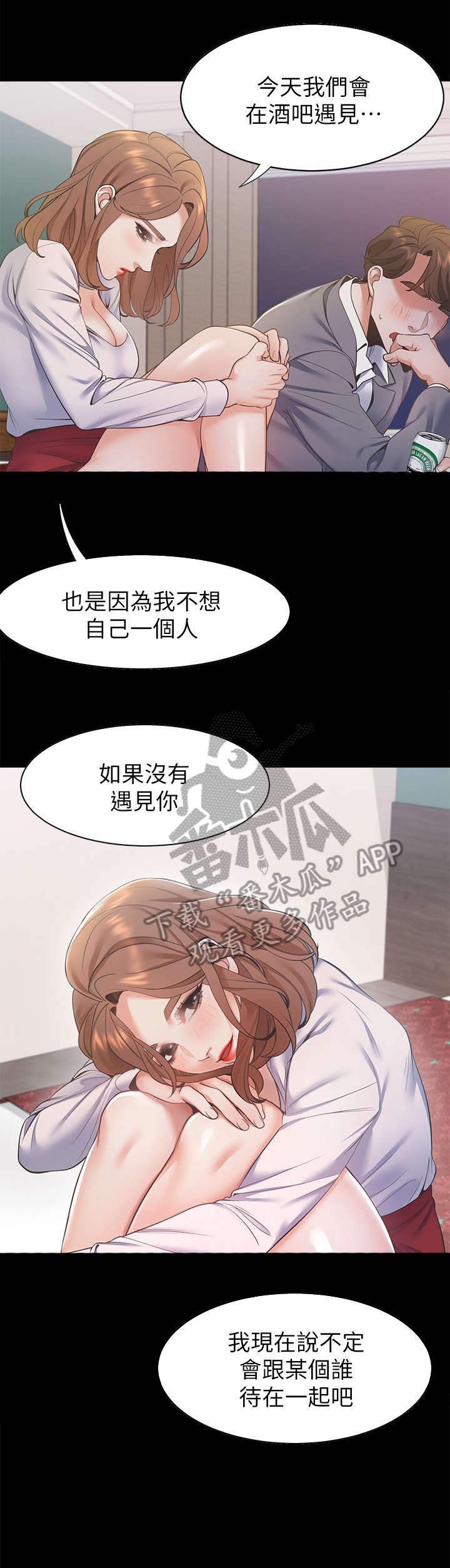 爱火重燃小说漫画,第20章：再进一步1图