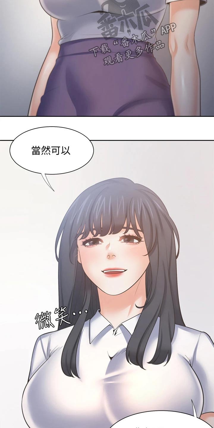 爱火歌词漫画,第112章：一起努力1图