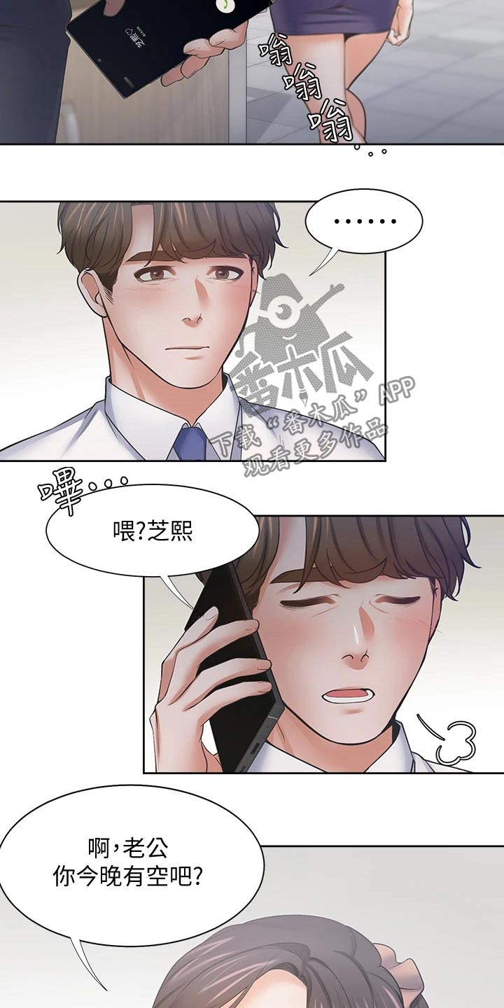 爱火花园小说漫画,第112章：一起努力2图