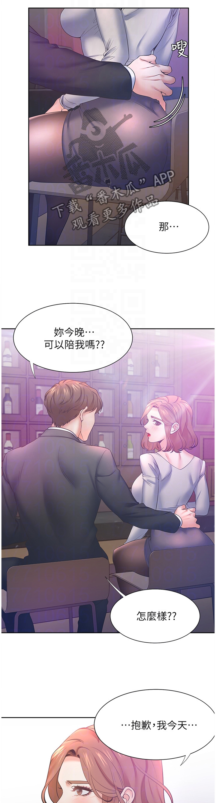 爱火dj版漫画,第46章：紧张1图