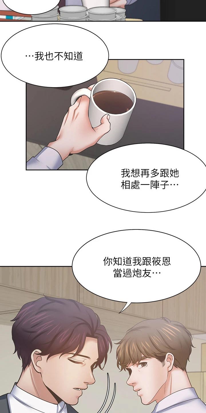 爱火dj版漫画,第97章：加入2图