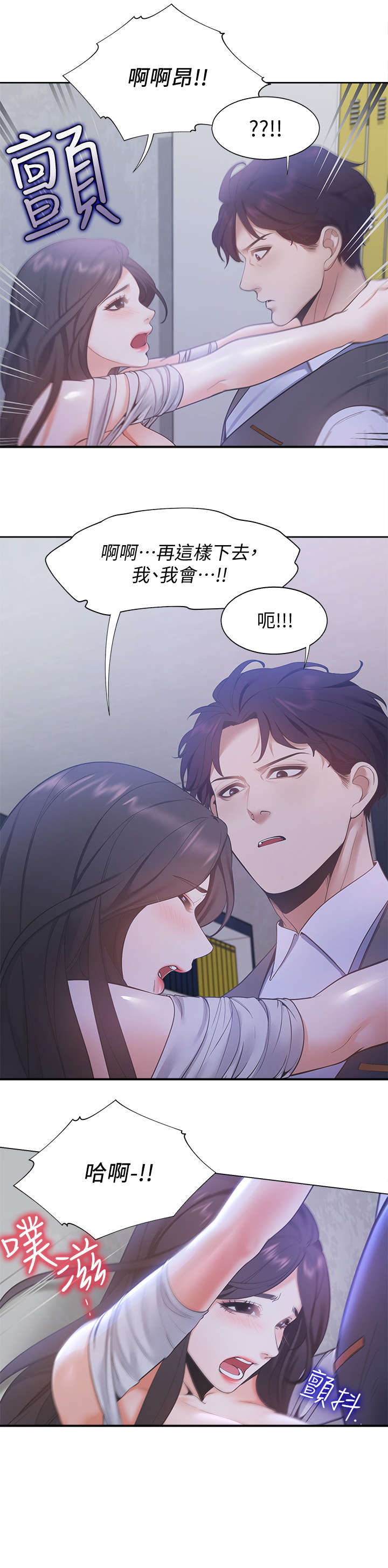 爱火歌词漫画,第16章：我没有2图