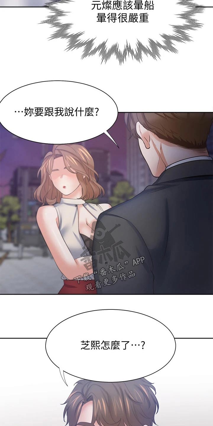 爱火戒指小说漫画,第105章：加入？2图