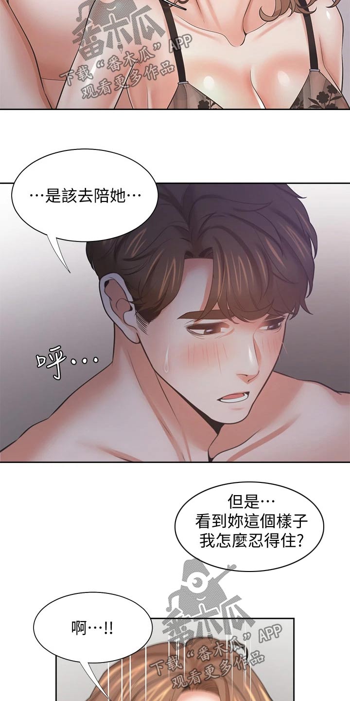 爱火难酎免费漫画,第119章：配合2图