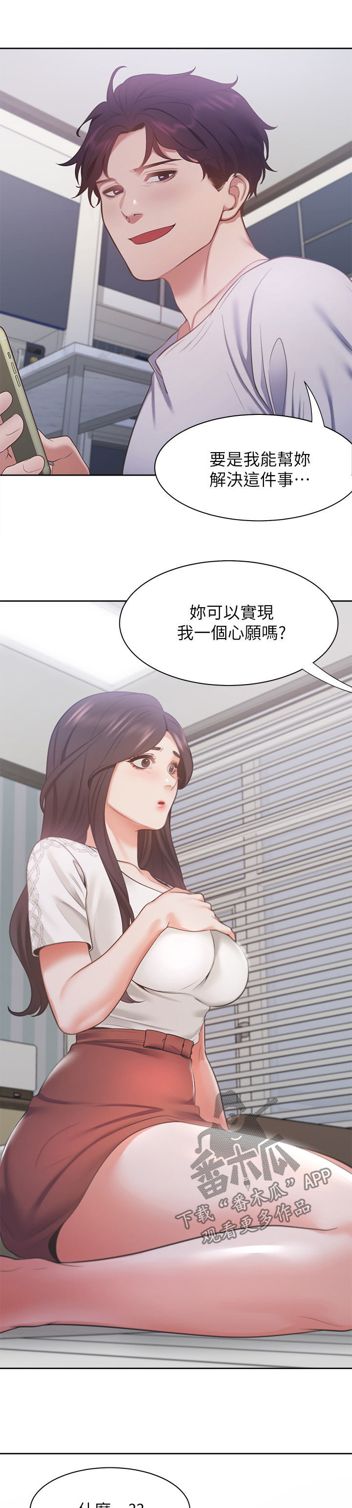 爱火dj版漫画,第28章：心愿2图