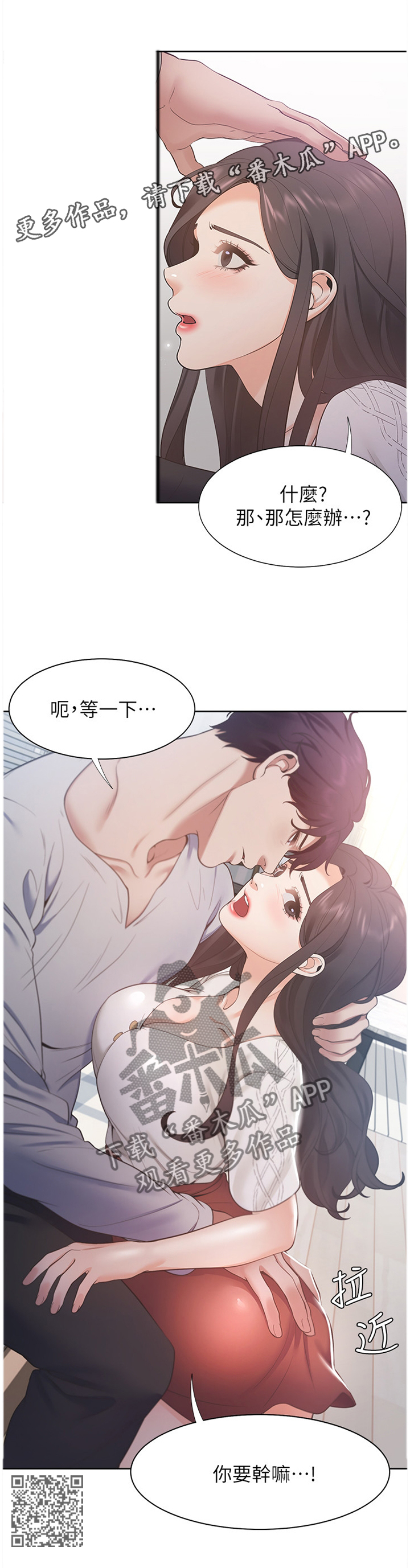 爱火dj版漫画,第31章：约会1图