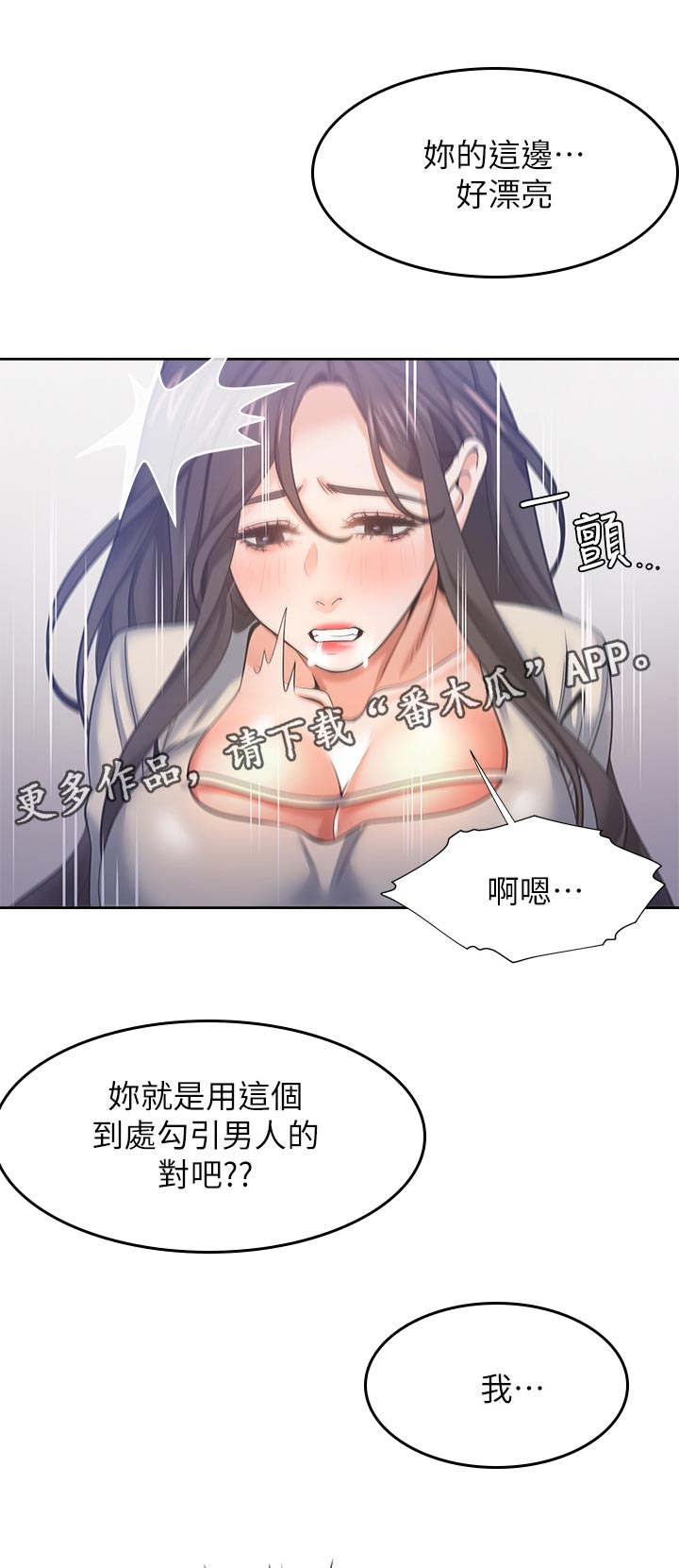 爱火难酎免费漫画,第55章：认真一点1图