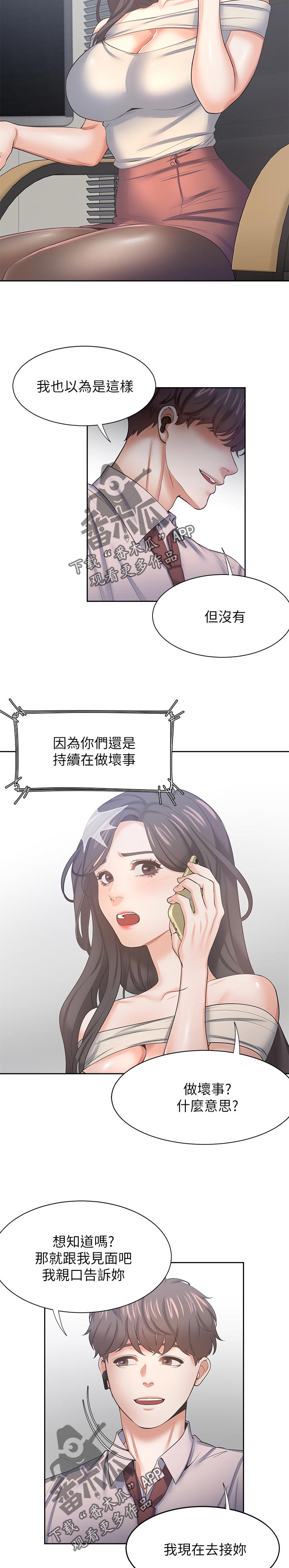 爱火dj版漫画,第75章：威胁2图