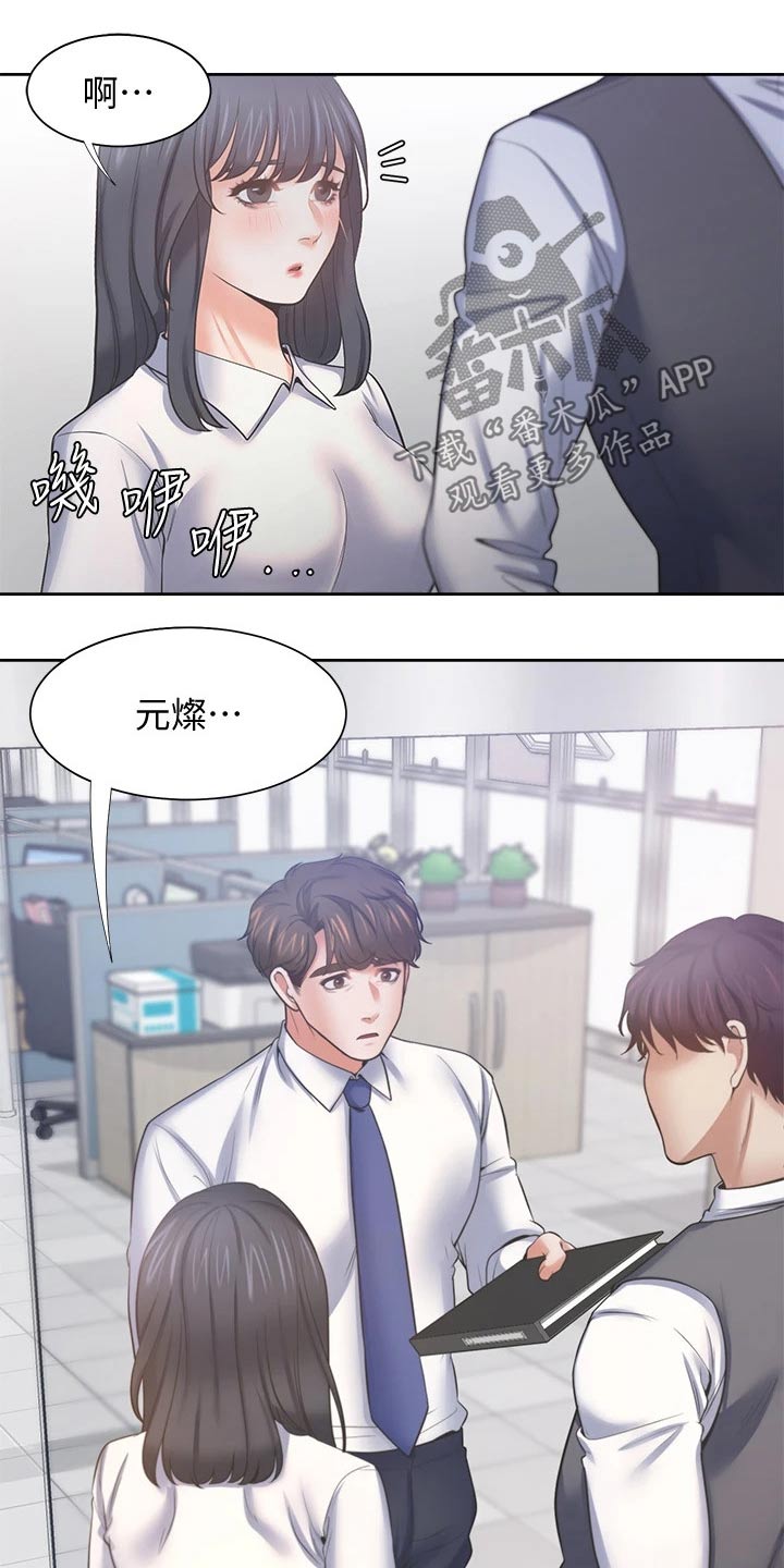 爱火dj版漫画,第111章：我的生日2图