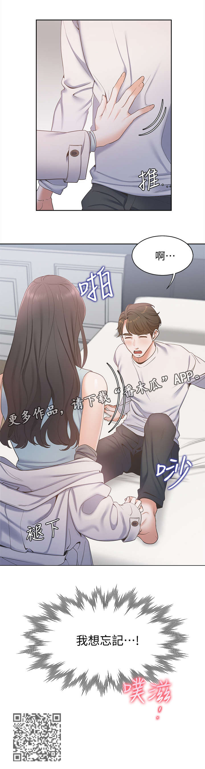 爱火难酎免费漫画,第5章：抱我2图