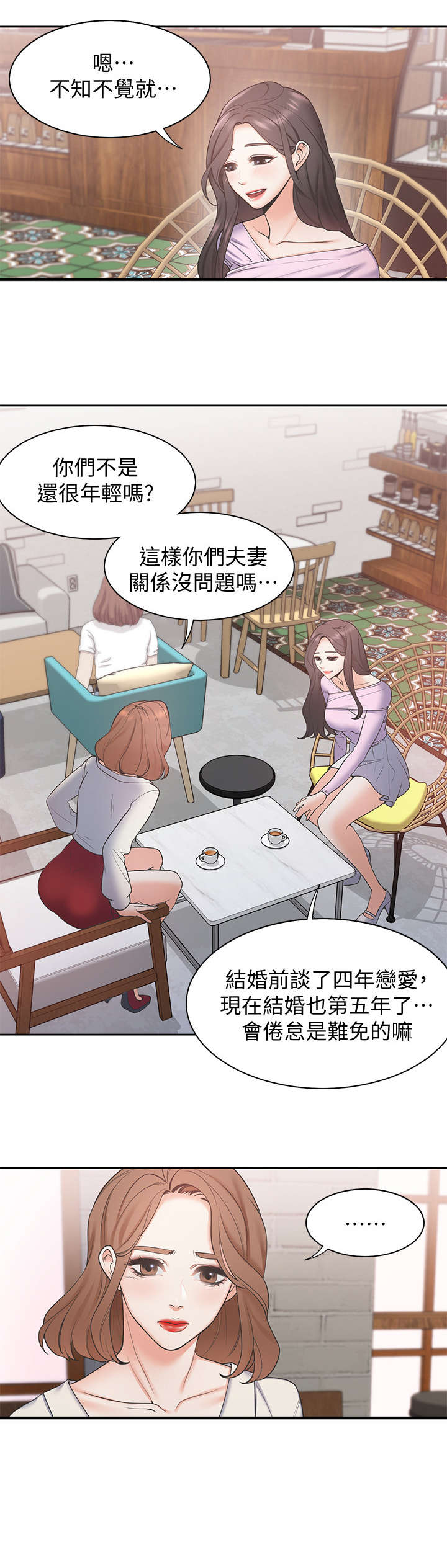 爱火戒指小说漫画,第1章：夫妻1图